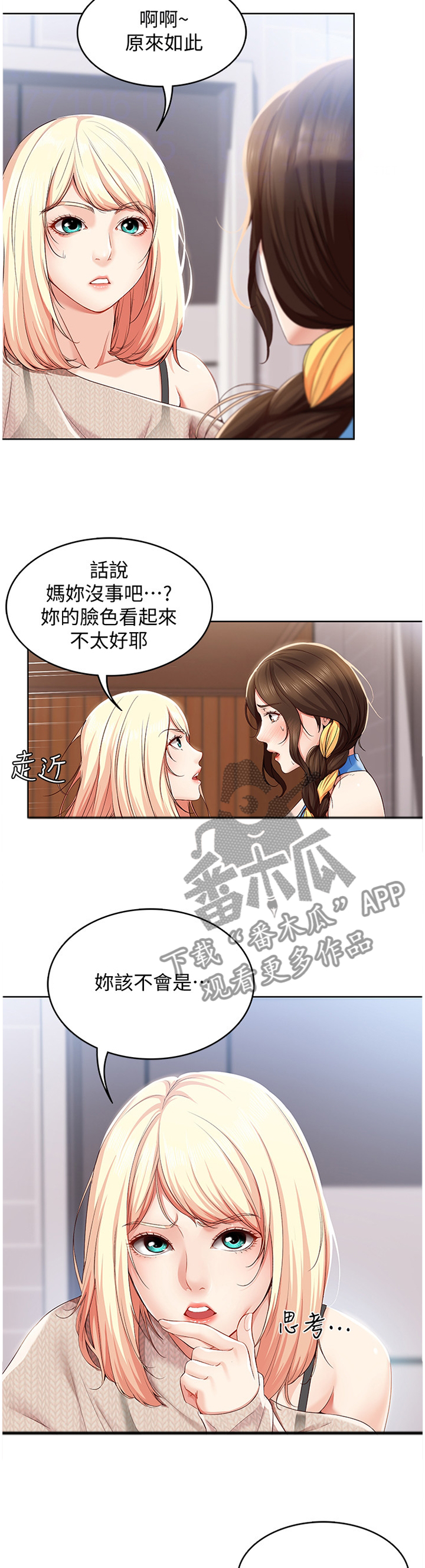 好友之家第27话图