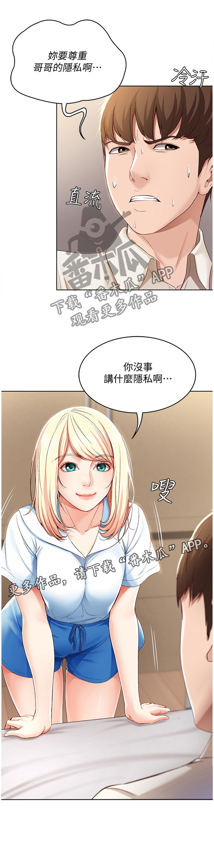 好友之家第28话图
