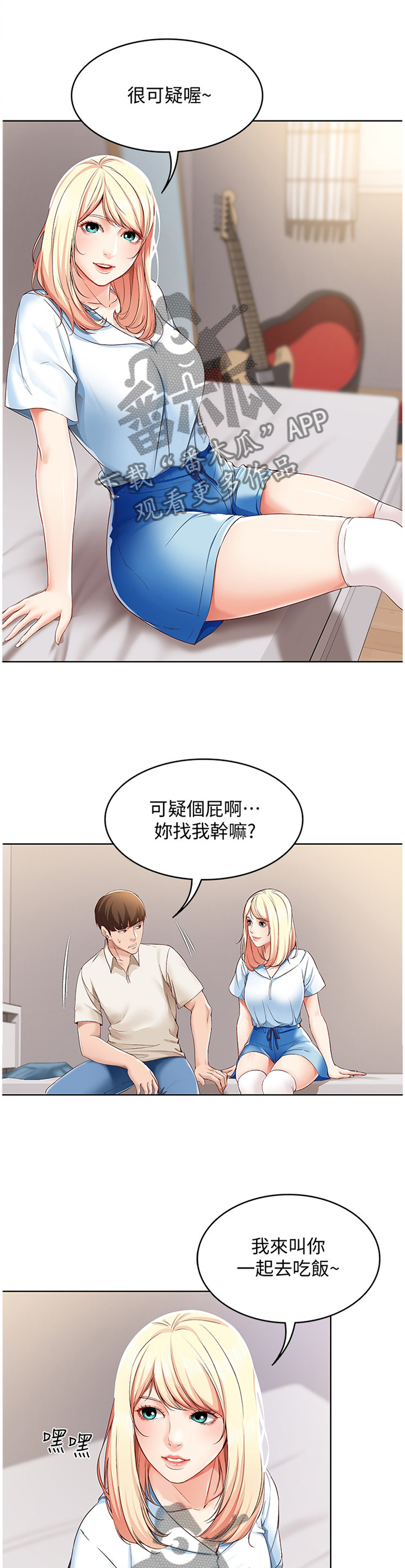 好友之家第29话图