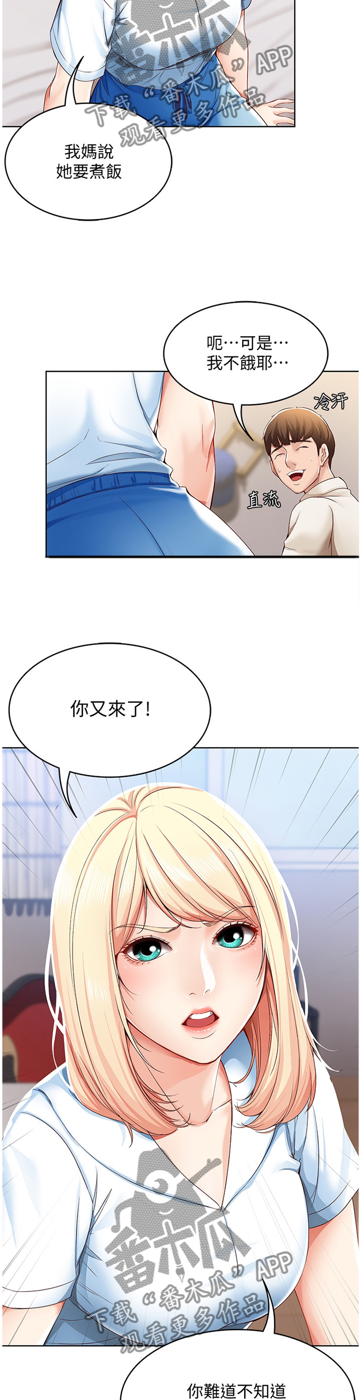 好友之家第29话图