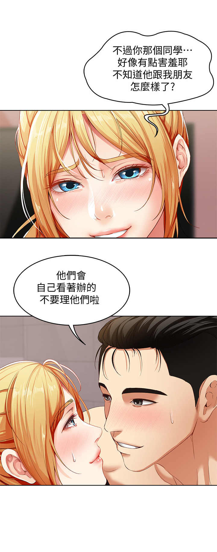 好友之家第3话图