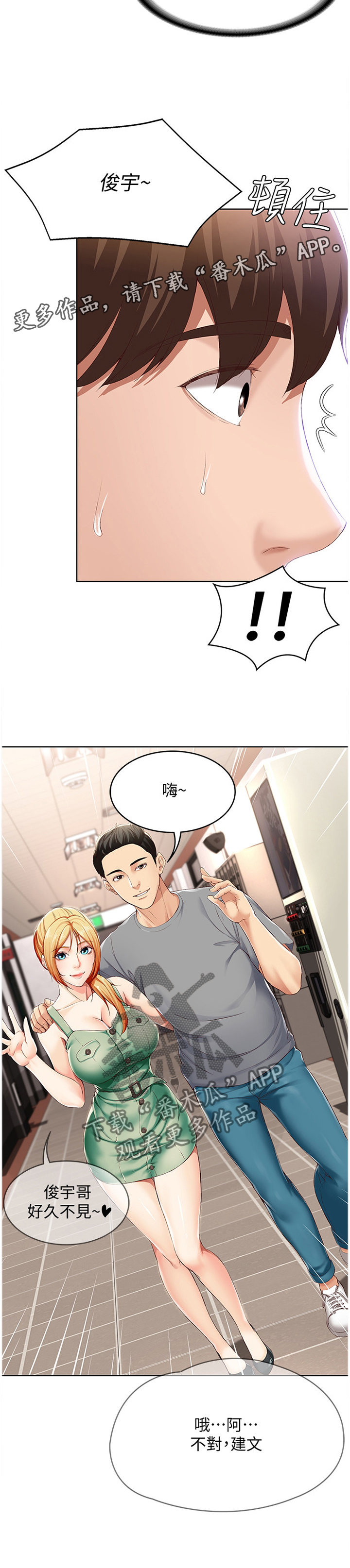好友之家第30话图