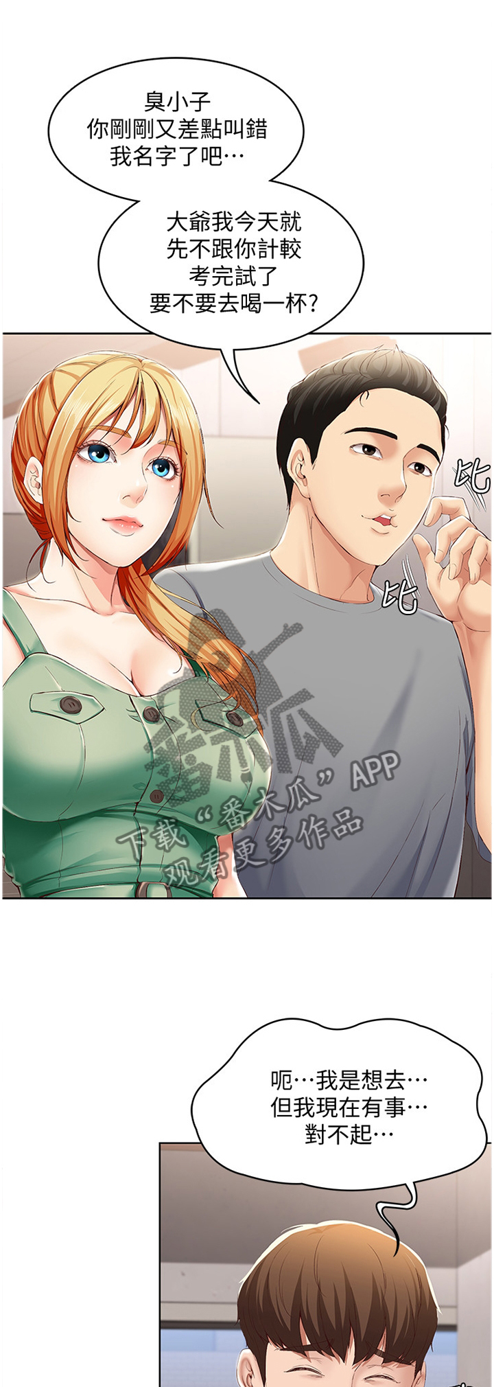 好友之家第31话图