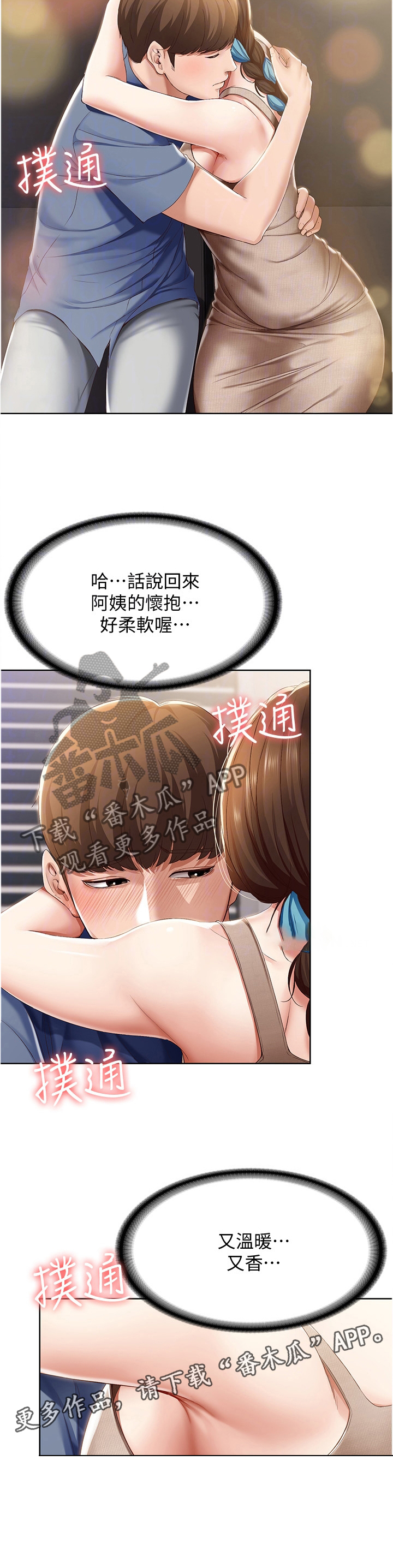 好友之家第32话图