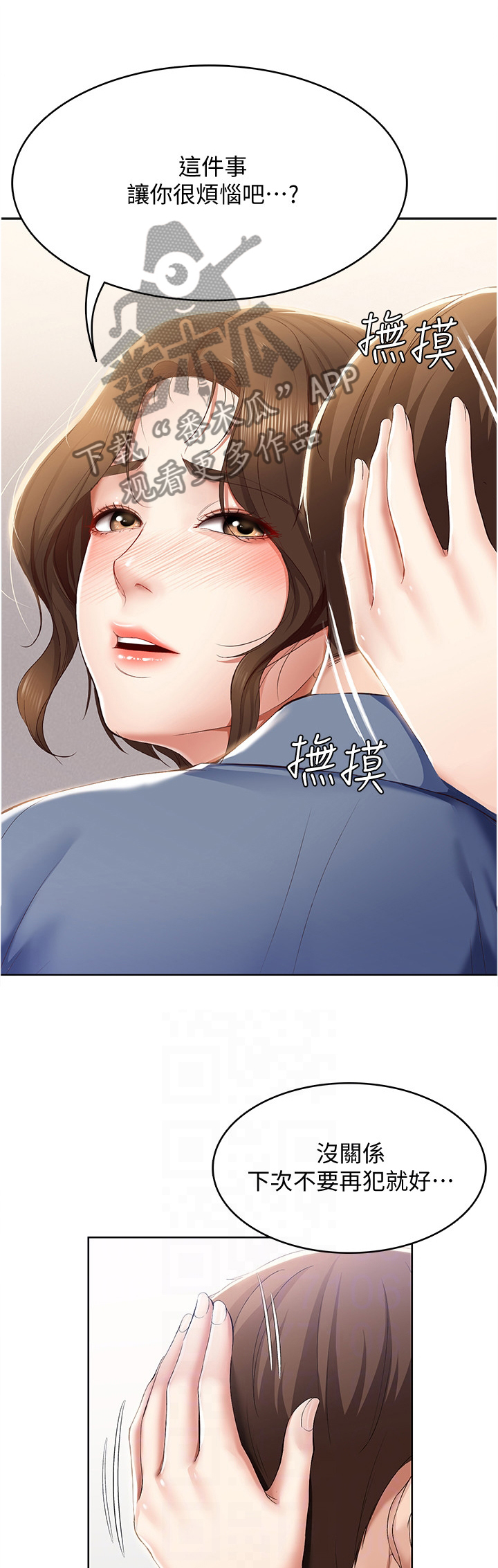 好友之家第33话图