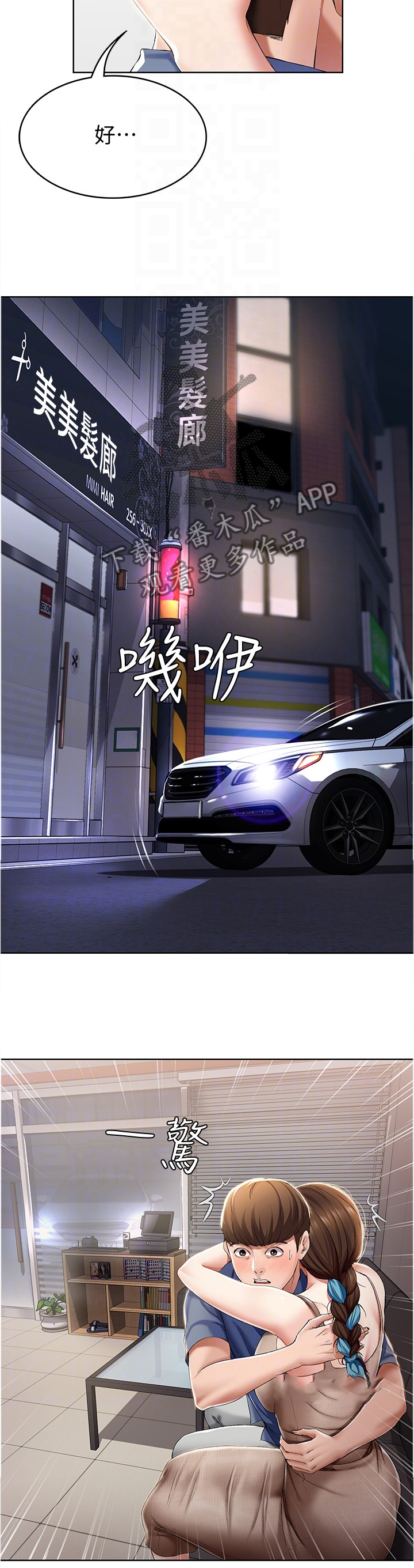 好友之家第33话图