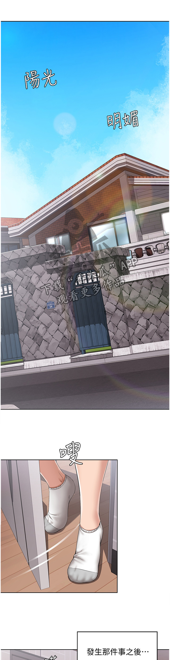 好友之家第34话图