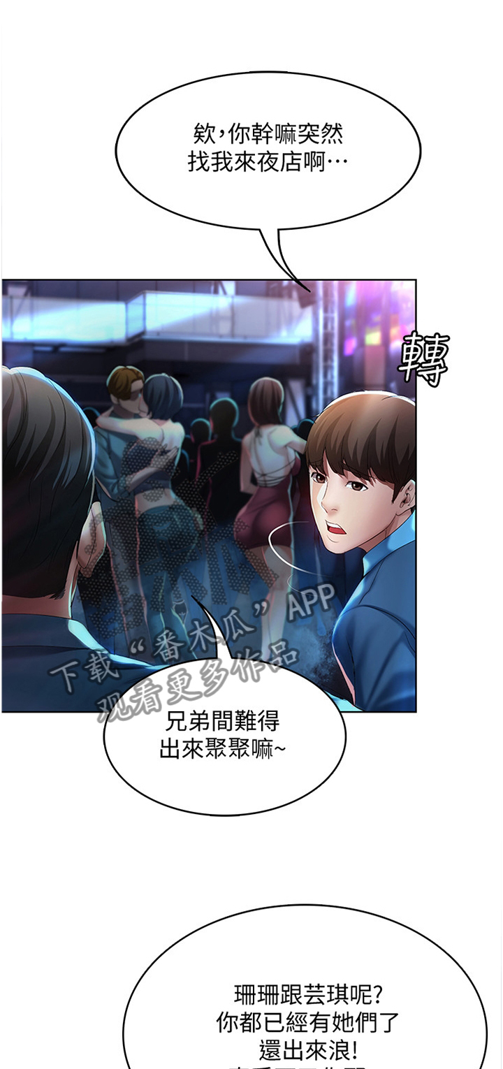 好友之家第35话图