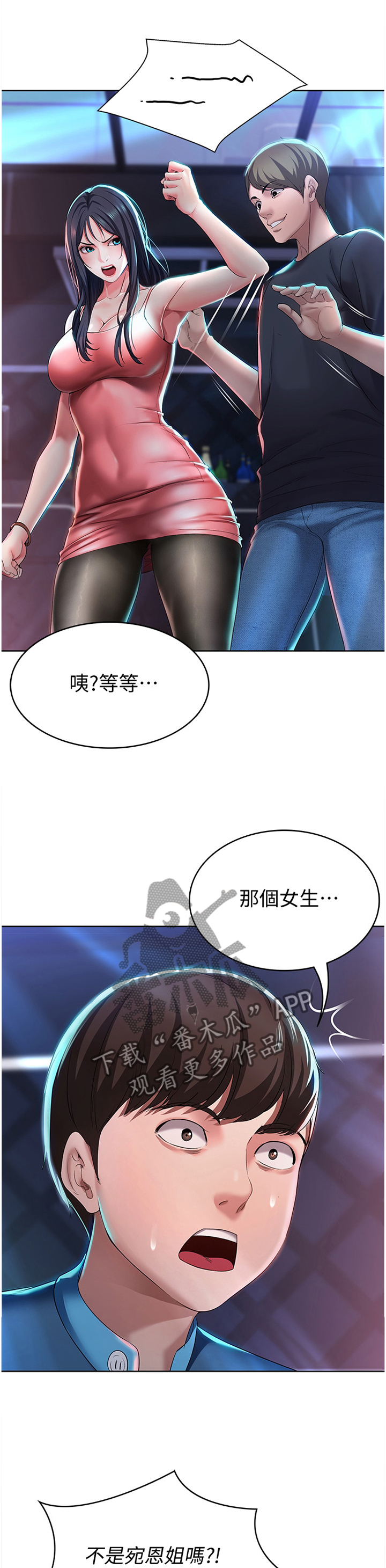 好友之家第36话图