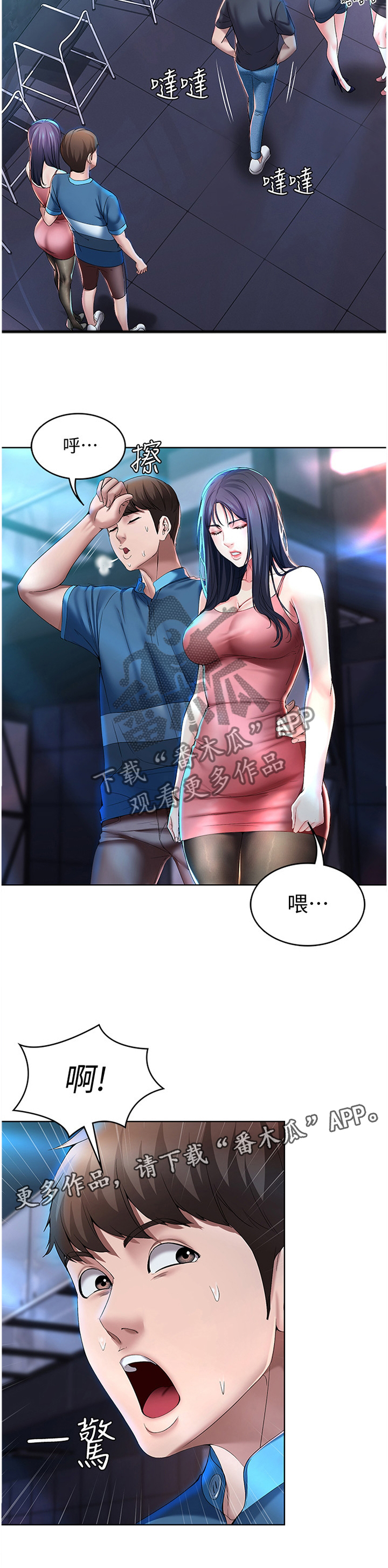 好友之家第36话图