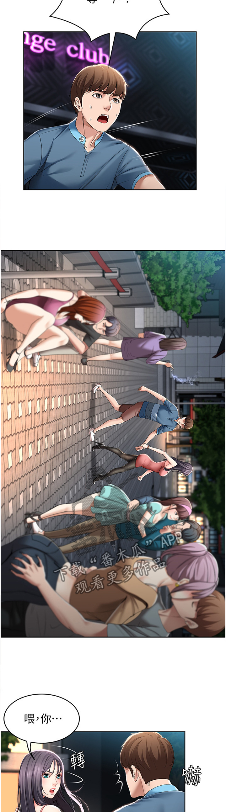 好友之家第37话图