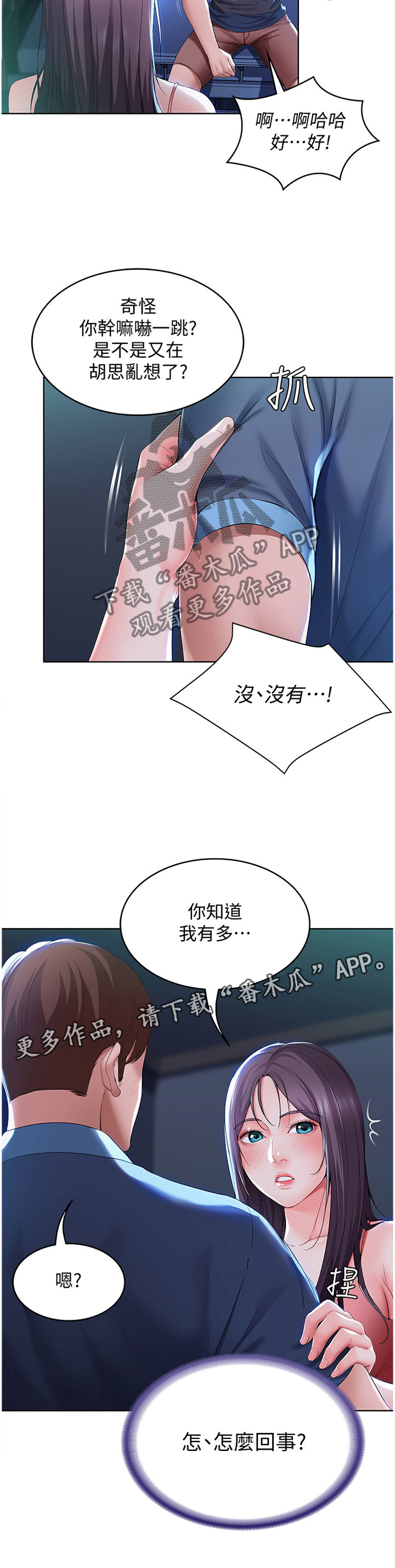好友之家第38话图