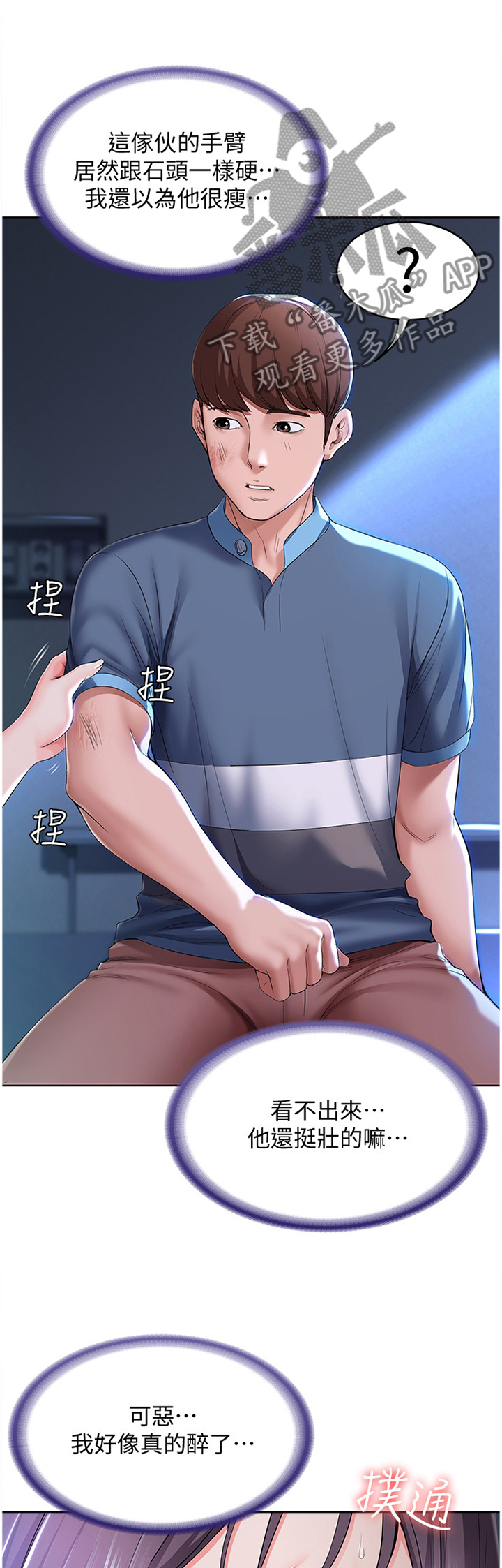 好友之家第39话图