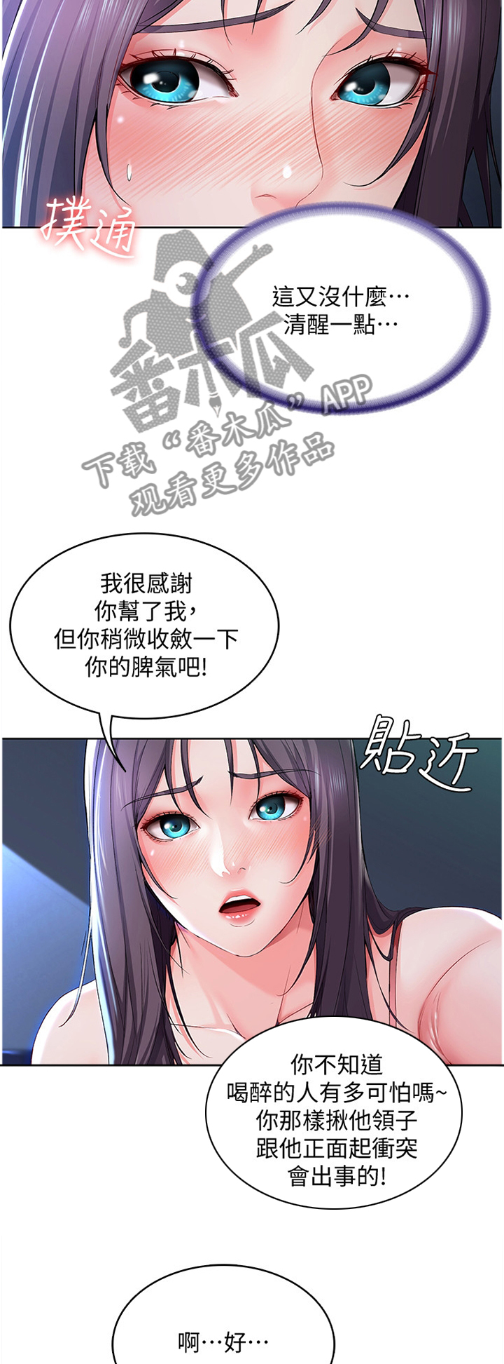 好友之家第39话图