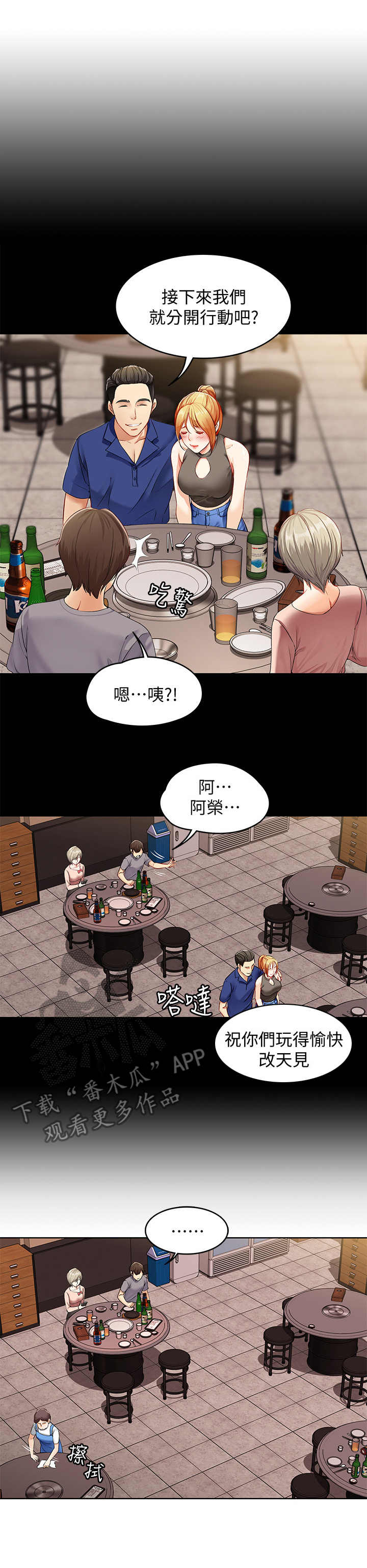 好友之家第4话图