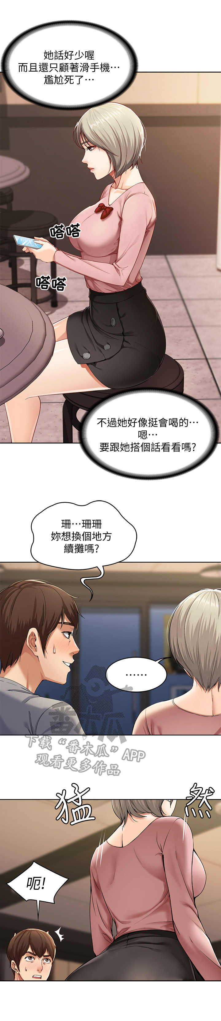 好友之家第4话图