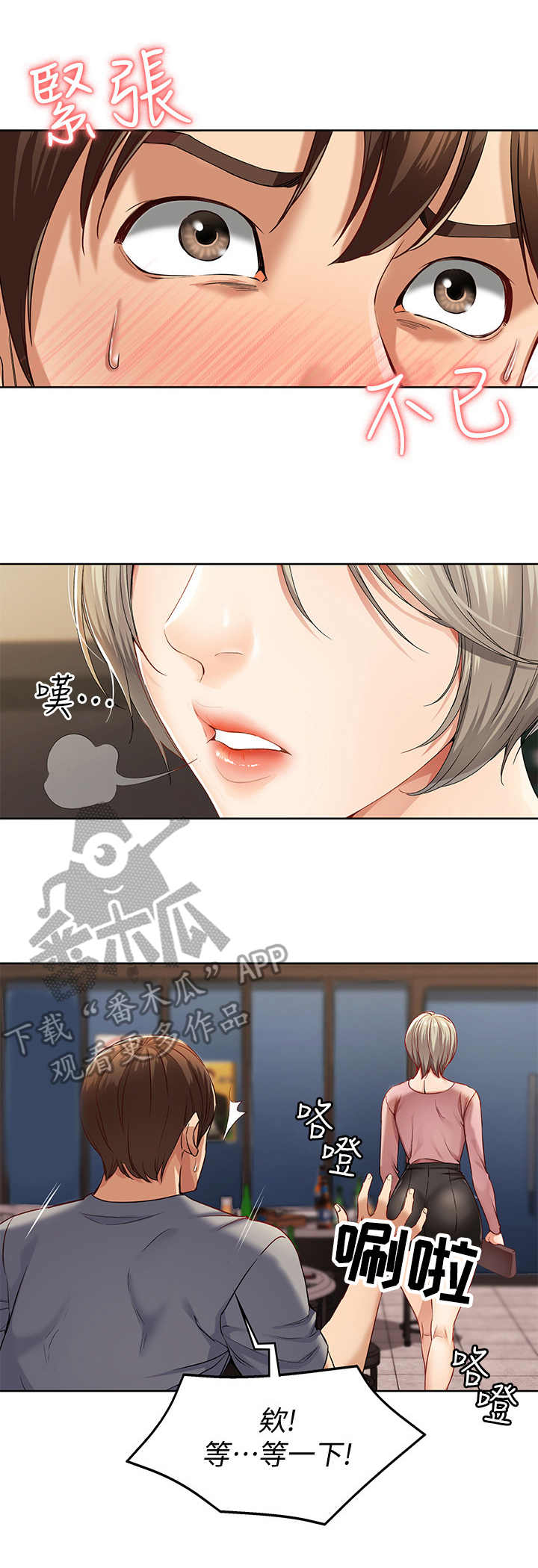 好友之家第4话图