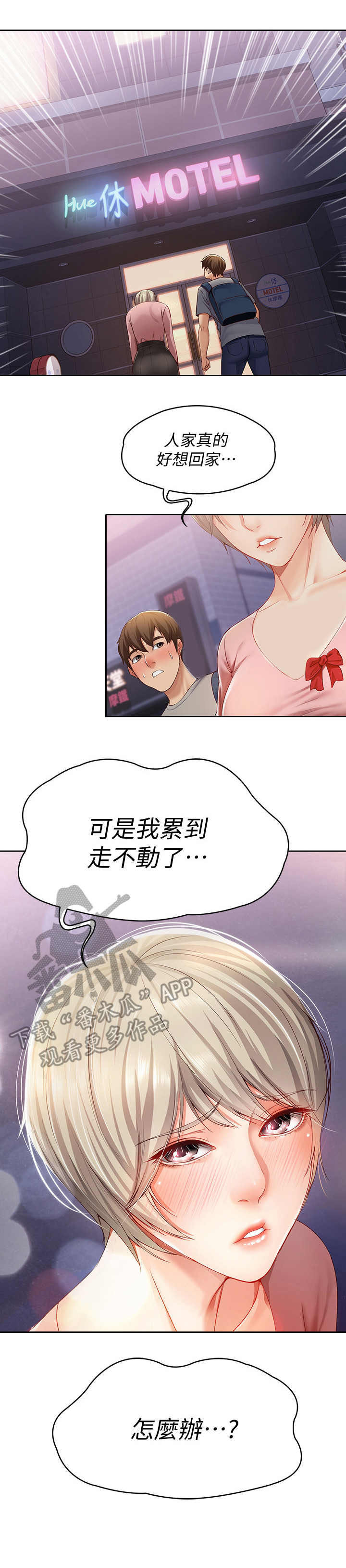 好友之家第4话图