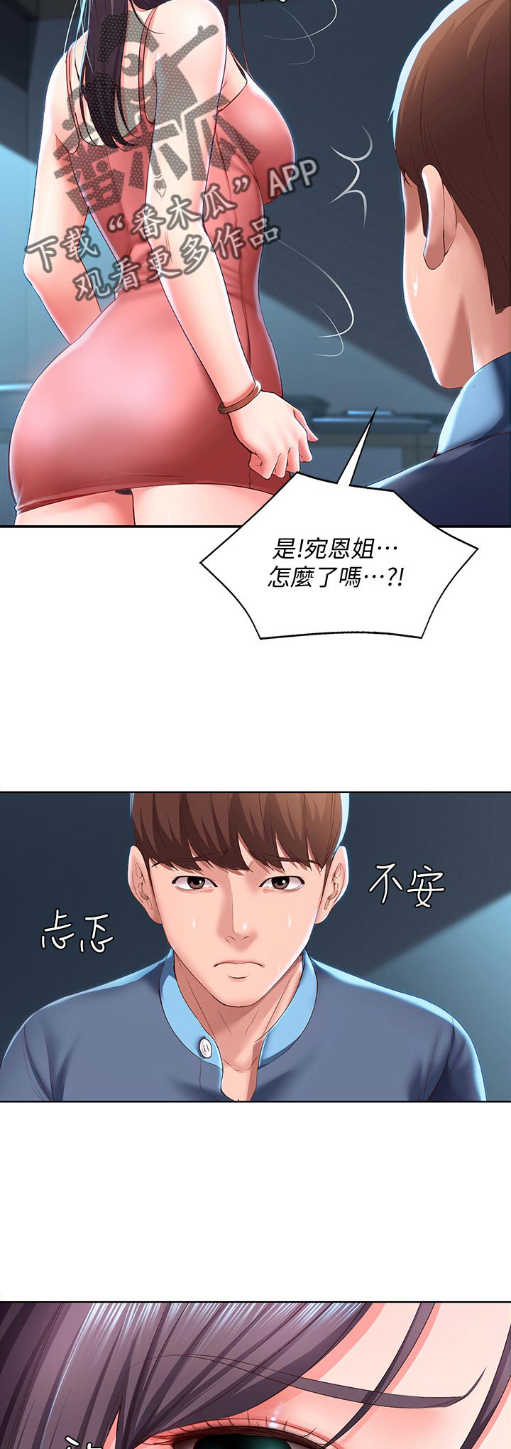 好友之家第42话图