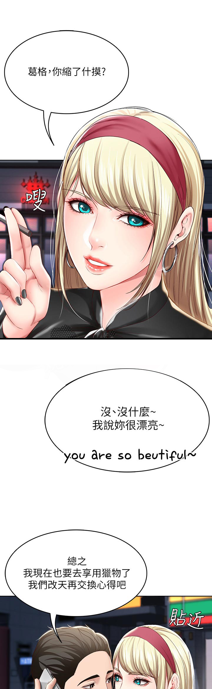 好友之家第43话图