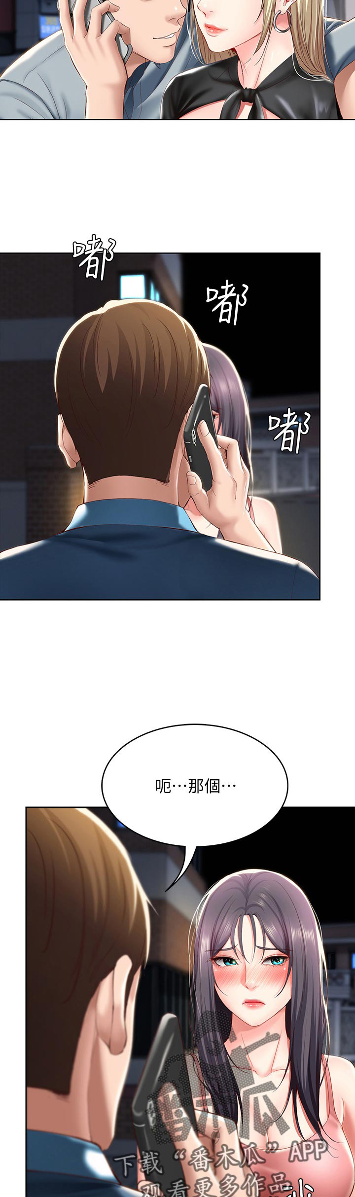 好友之家第43话图