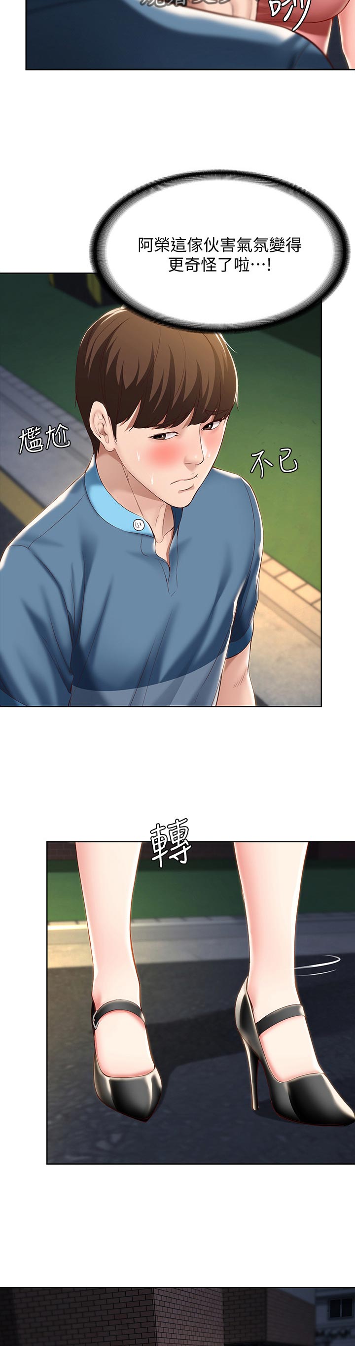 好友之家第43话图