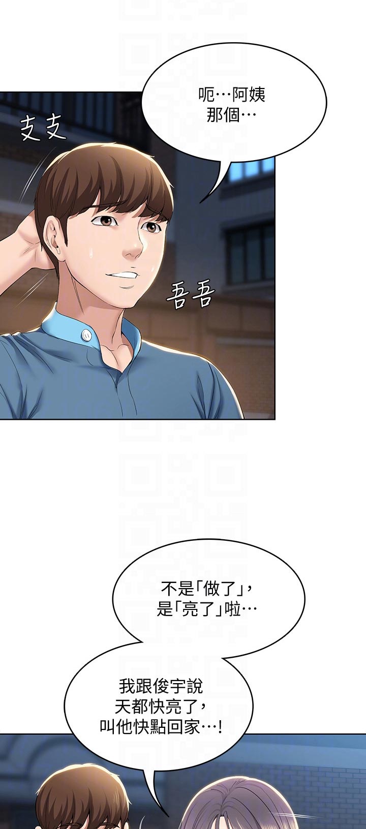 好友之家第44话图