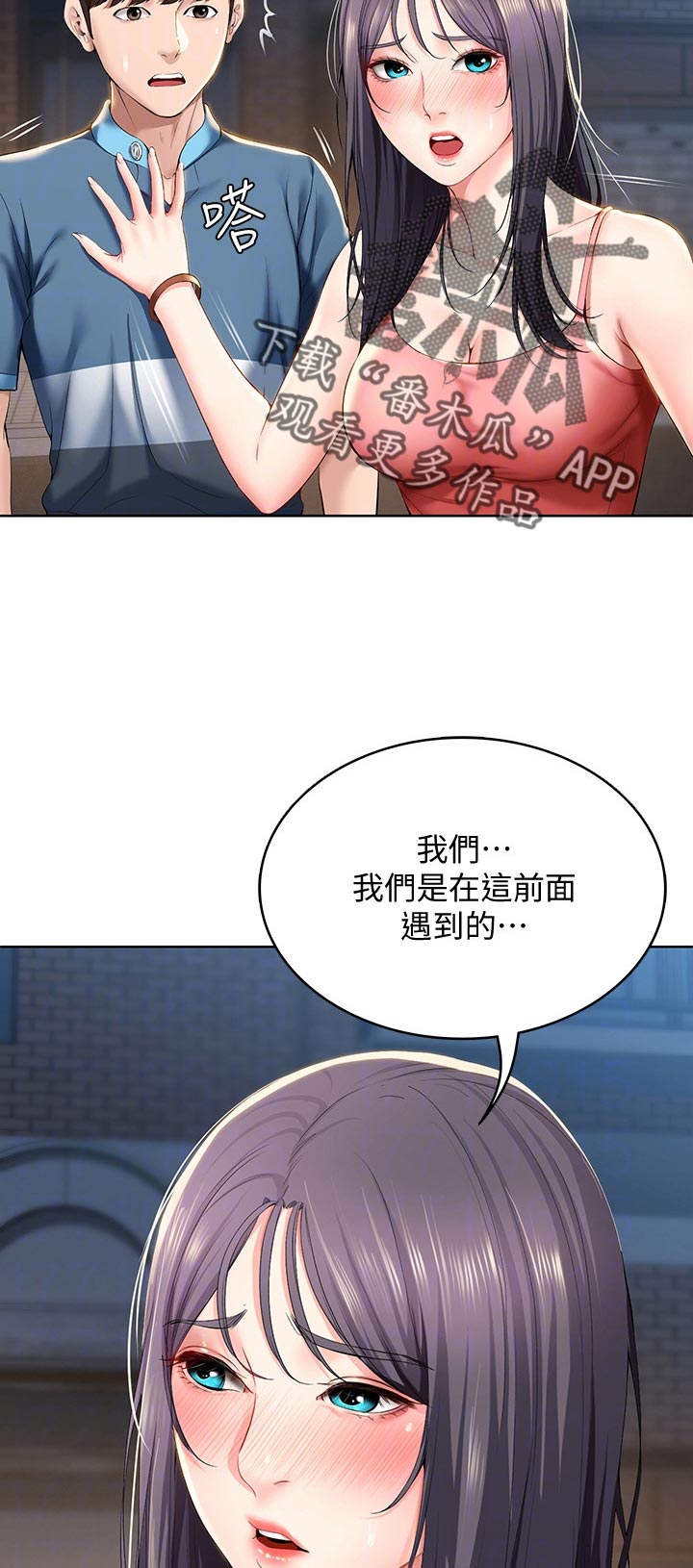 好友之家第44话图