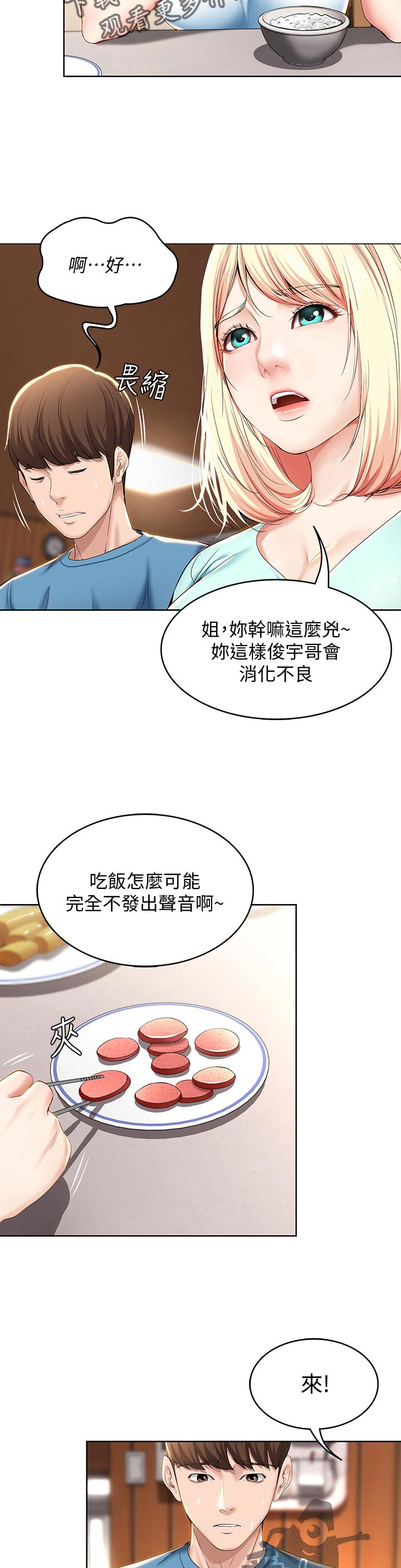 好友之家第45话图