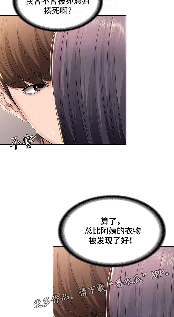 好友之家第46话图