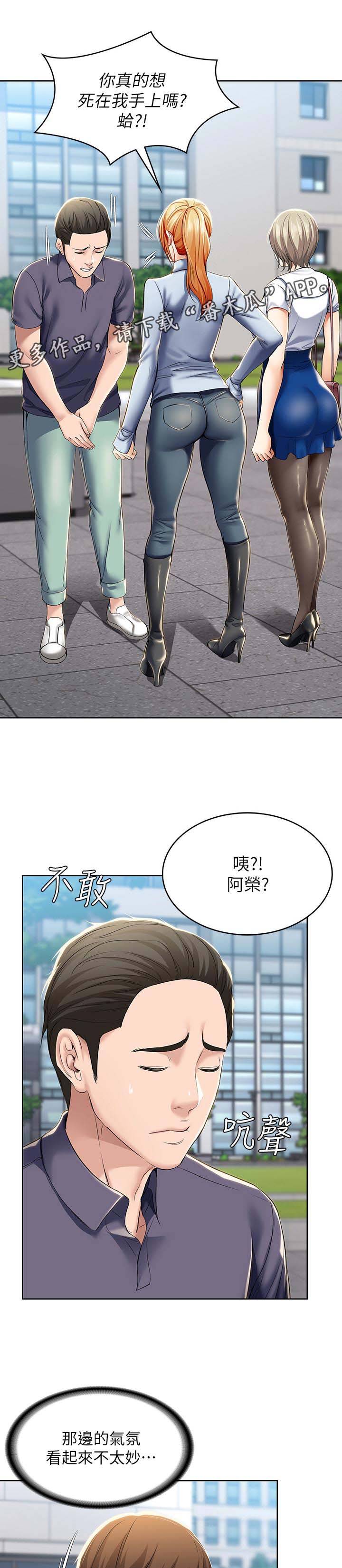 好友之家第47话图