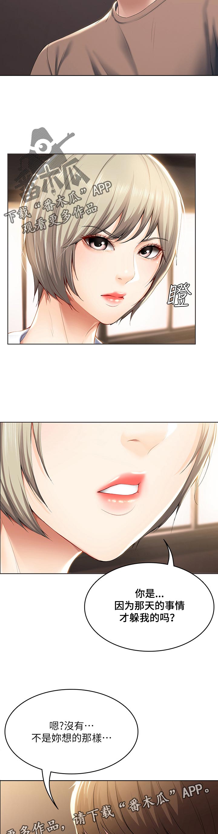 好友之家第48话图