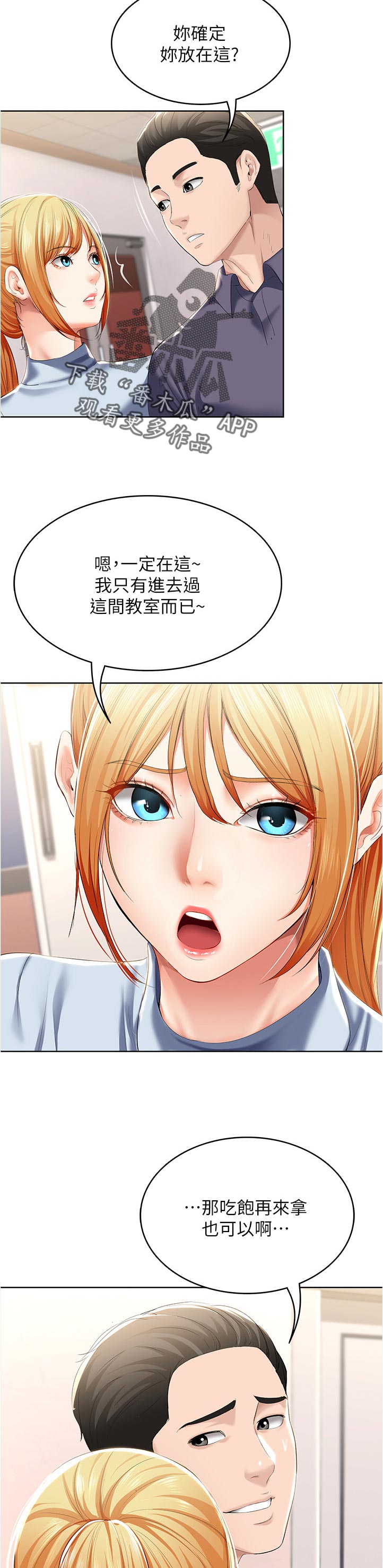 好友之家第49话图