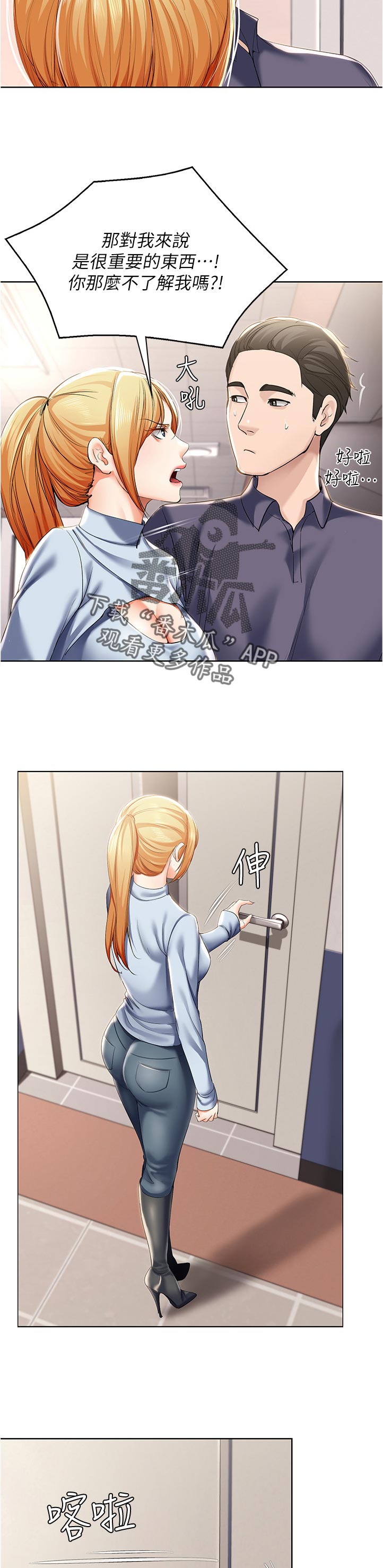 好友之家第49话图