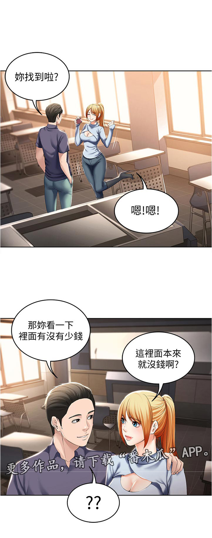 好友之家第49话图