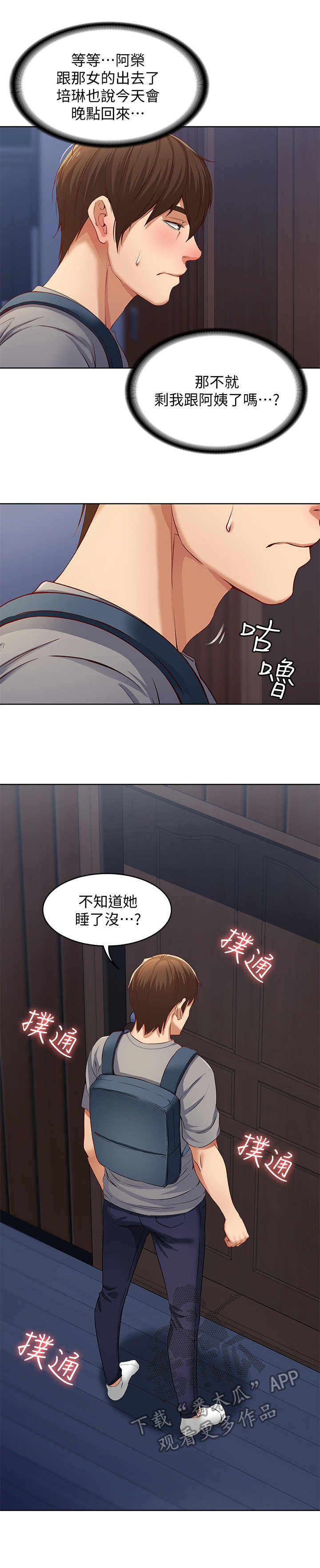 好友之家第5话图