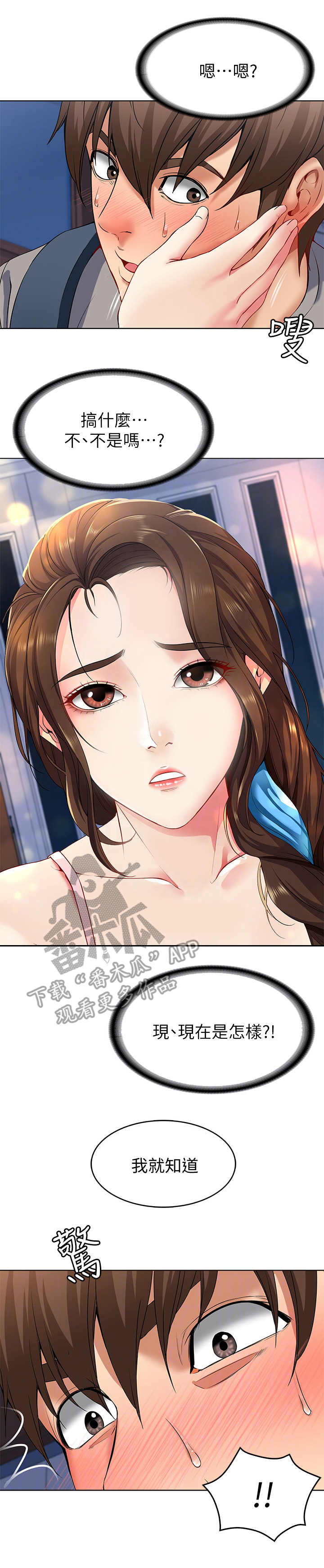 好友之家第7话图