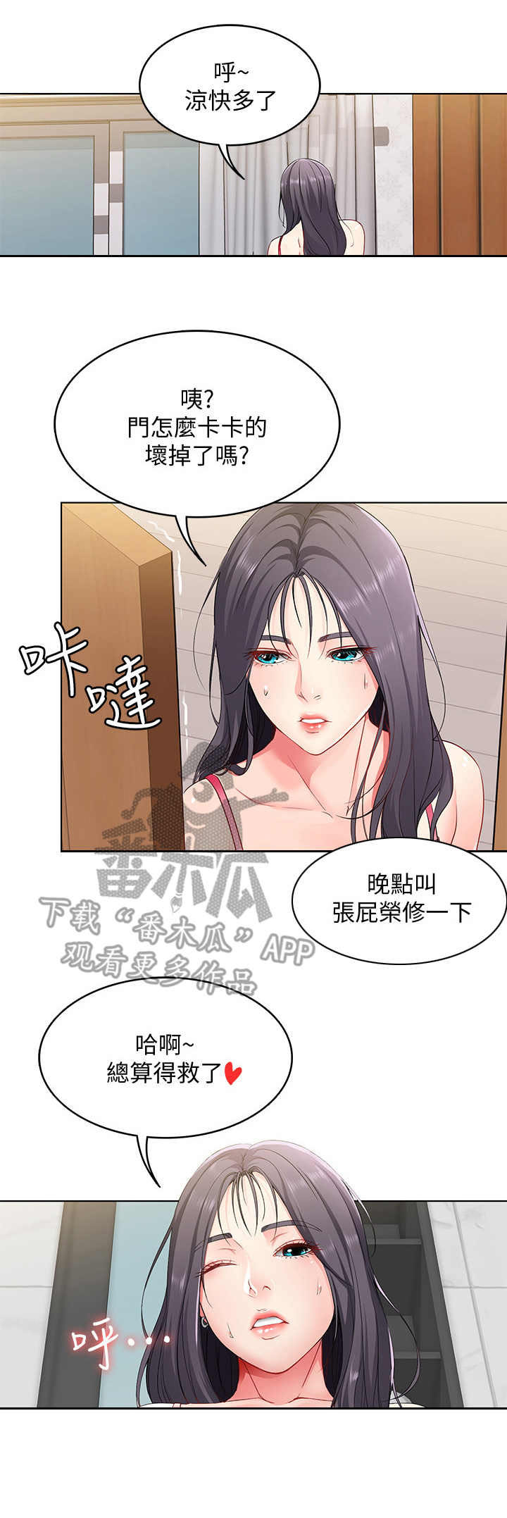 好友之家第7话图