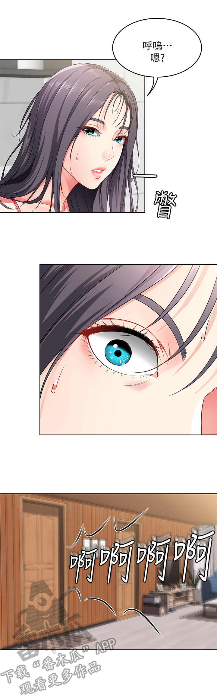 好友之家第8话图