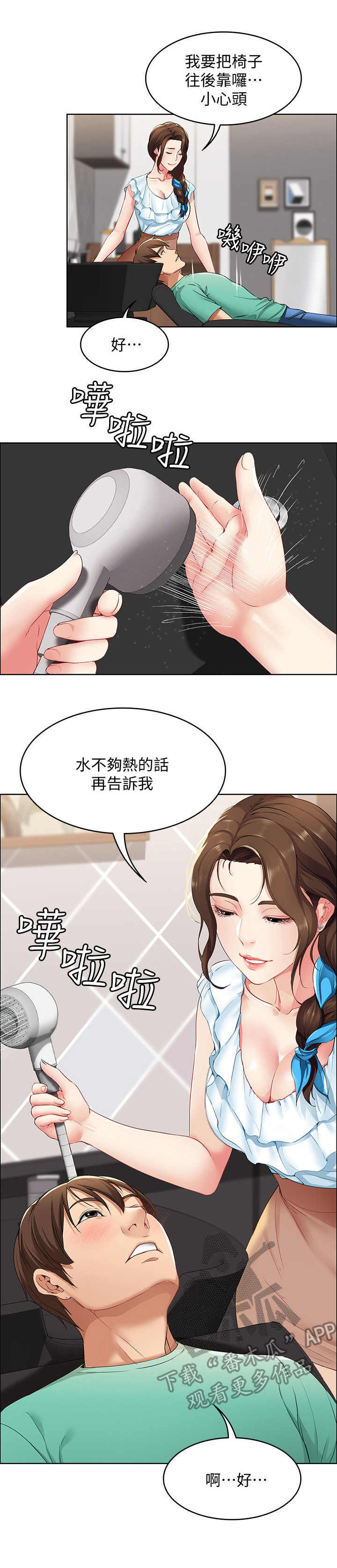 好友之家第8话图