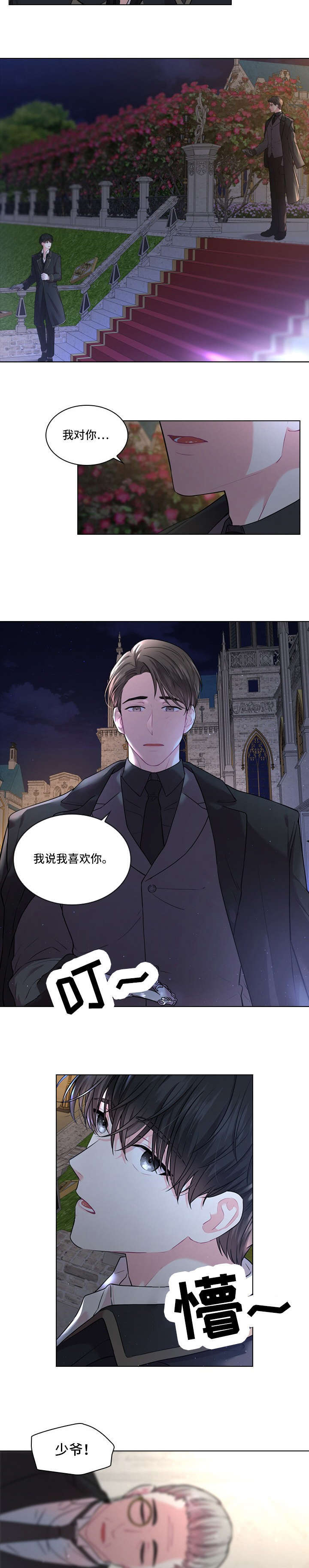 皇室血脉第11话图