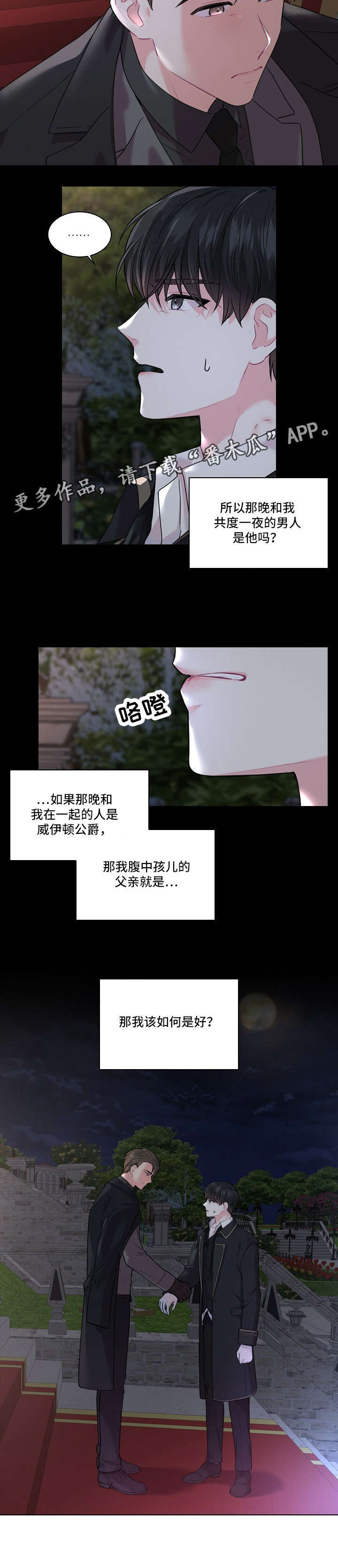 皇室血脉第11话图