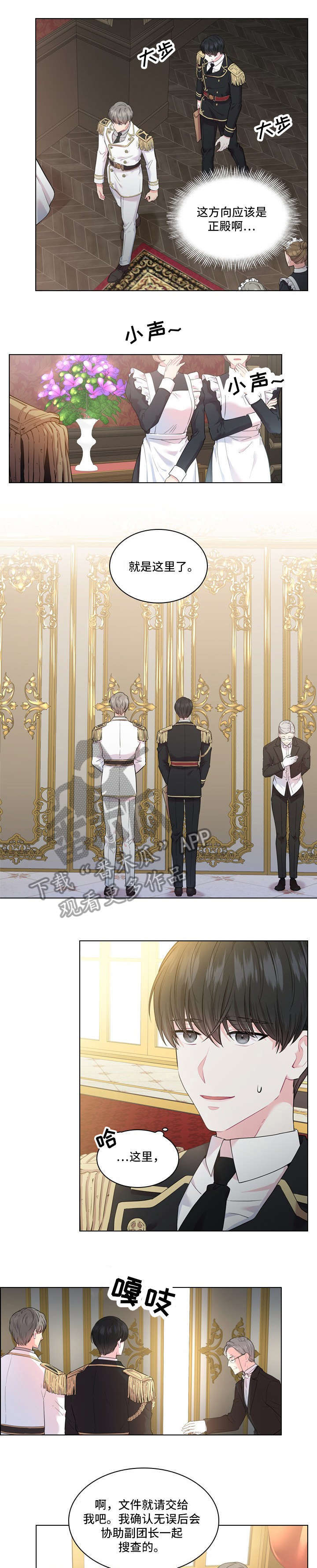 皇室血脉第13话图