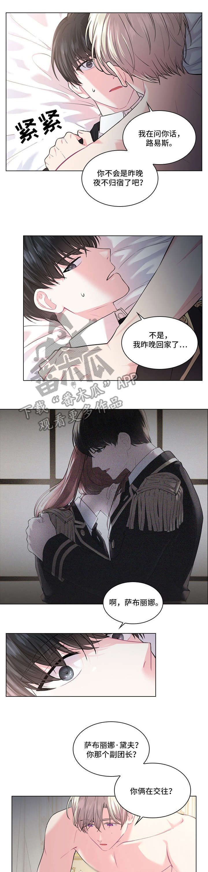 皇室血脉第14话图