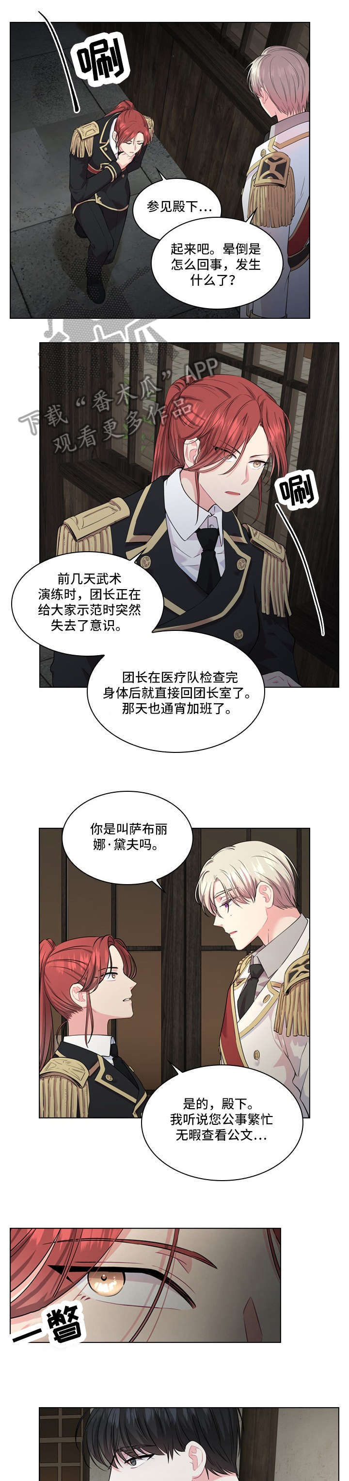 皇室血脉第17话图