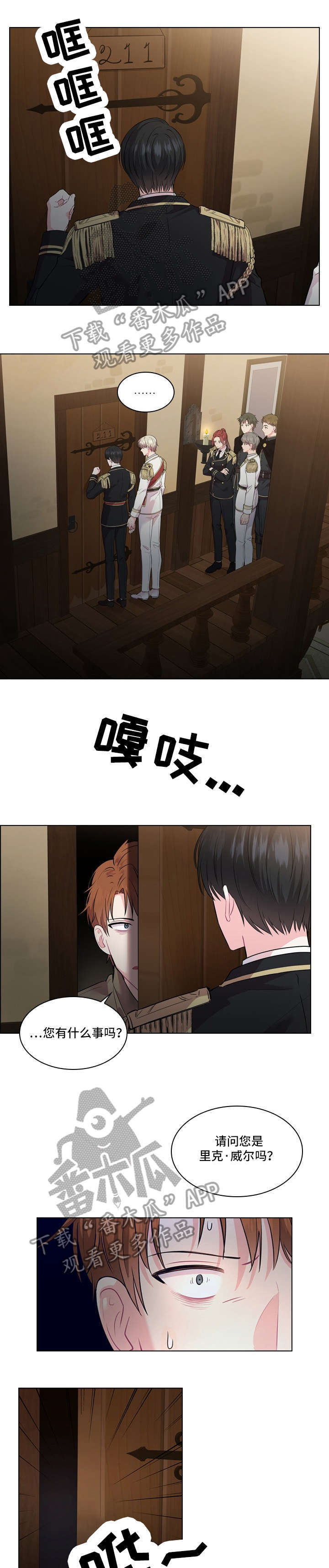 皇室血脉第19话图