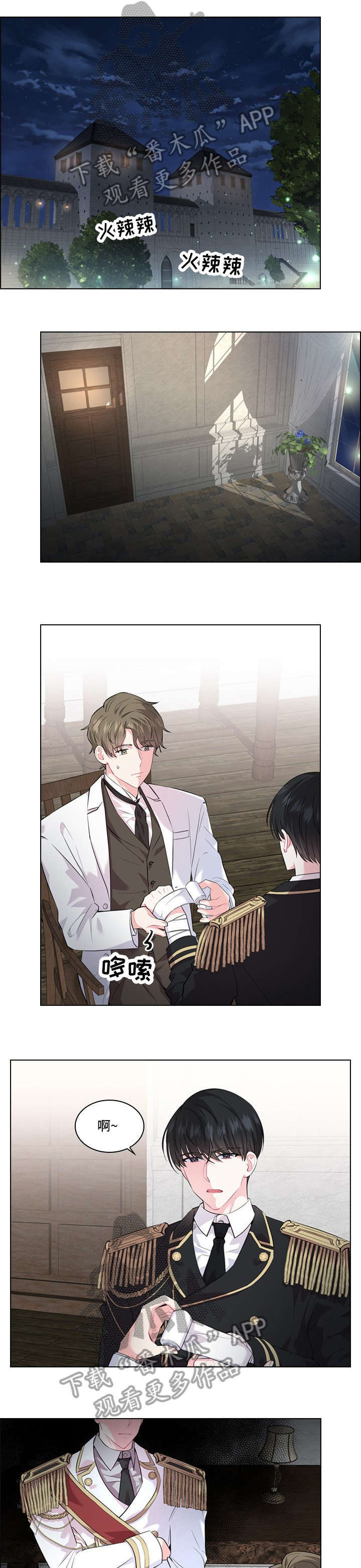 皇室血脉第20话图