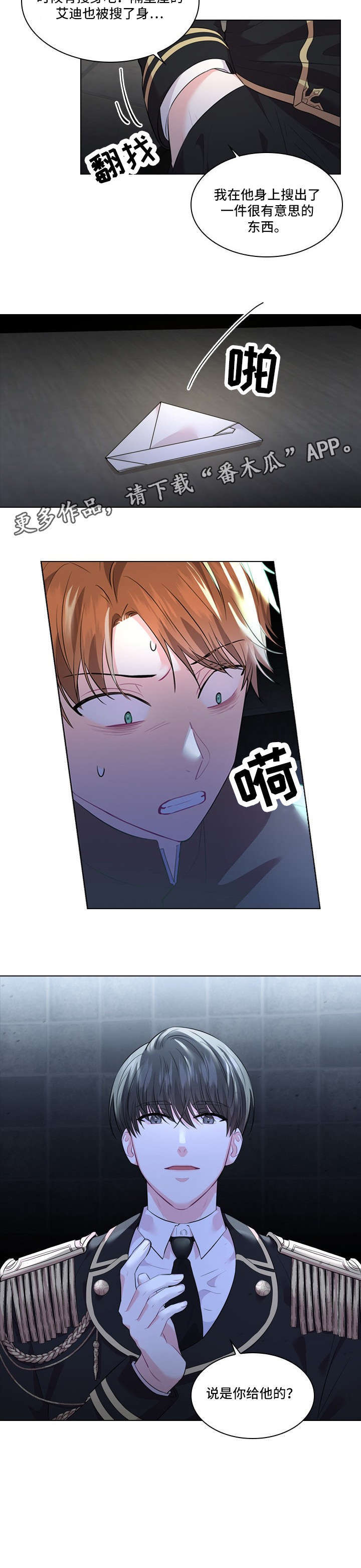 皇室血脉第21话图