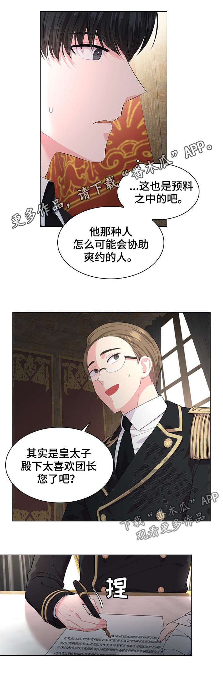 皇室血脉第24话图