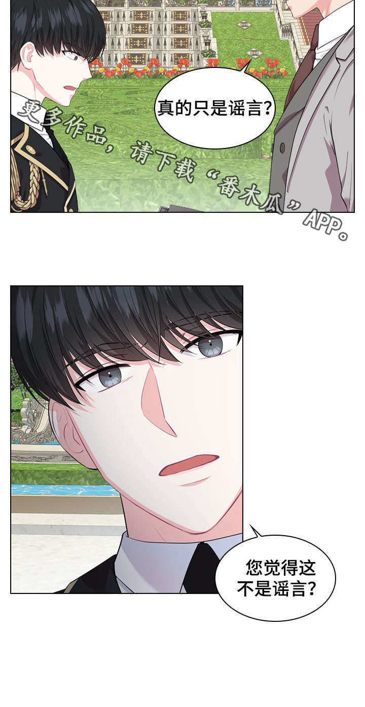 皇室血脉第24话图